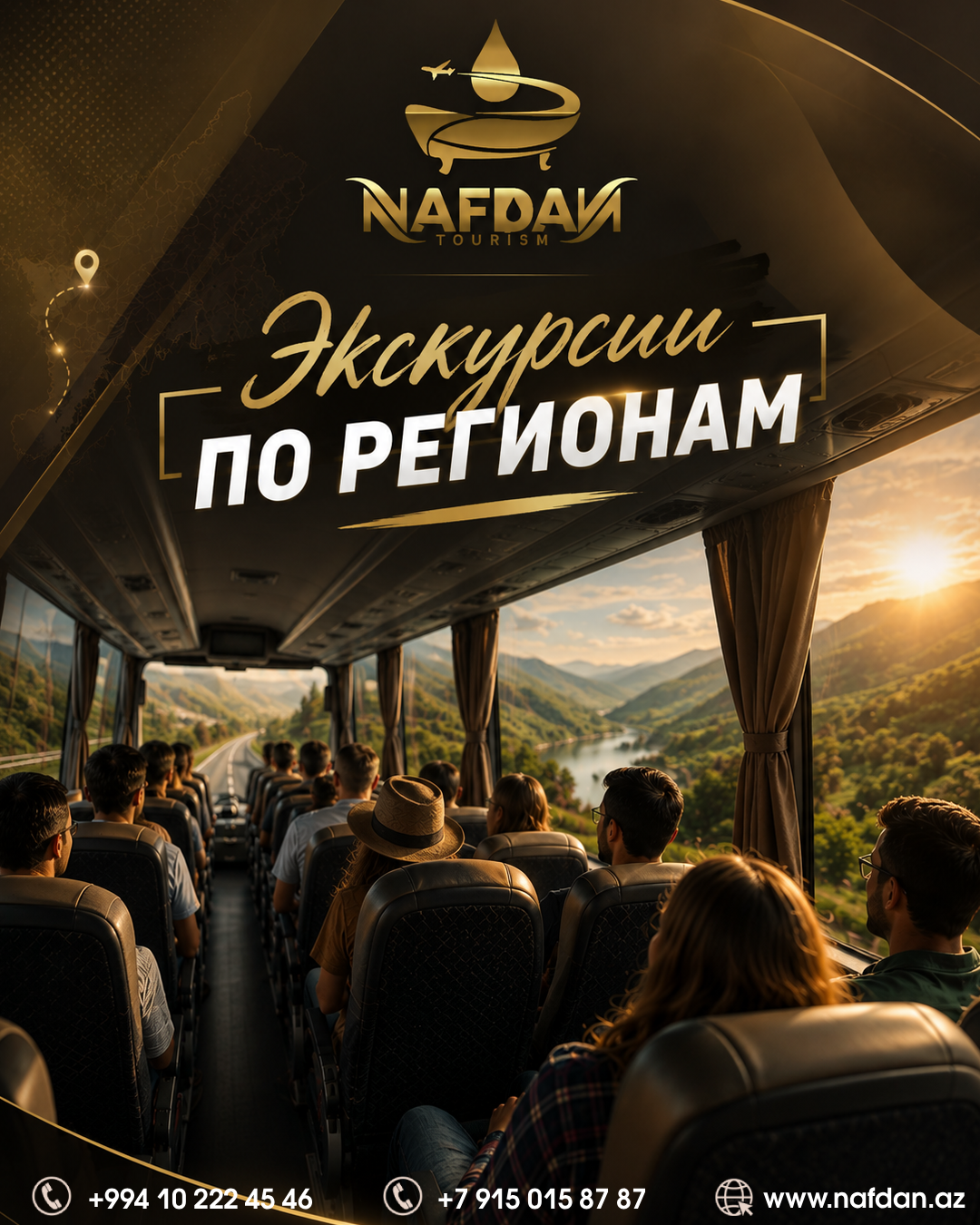 Экскурсия
